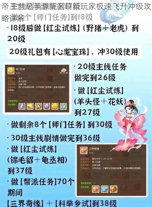 帝王世纪手游新区萌新玩家极速飞升冲级攻略详解