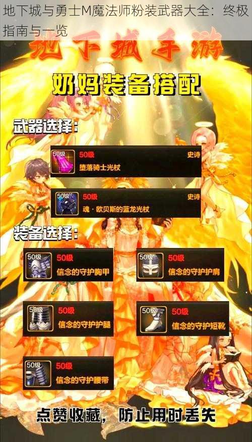 地下城与勇士M魔法师粉装武器大全：终极指南与一览