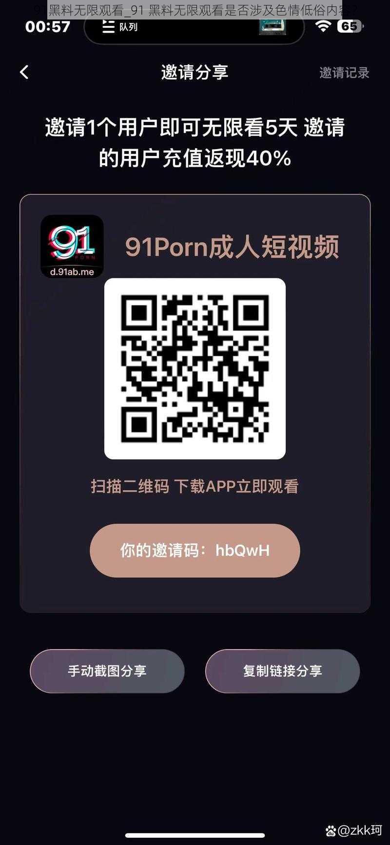 91黑料无限观看_91 黑料无限观看是否涉及色情低俗内容？