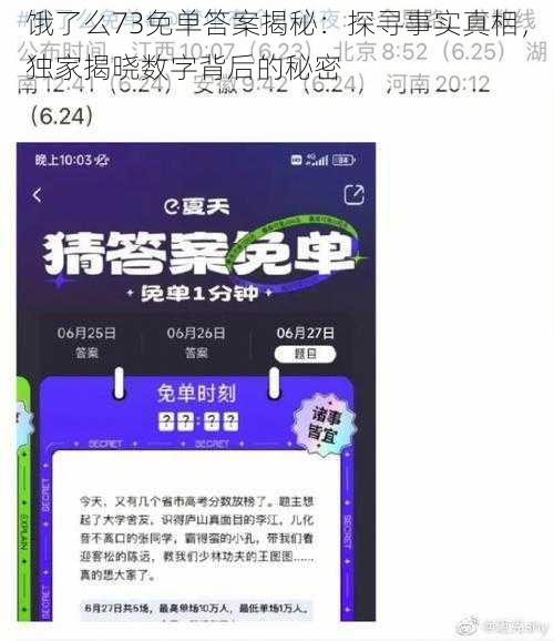 饿了么73免单答案揭秘：探寻事实真相，独家揭晓数字背后的秘密