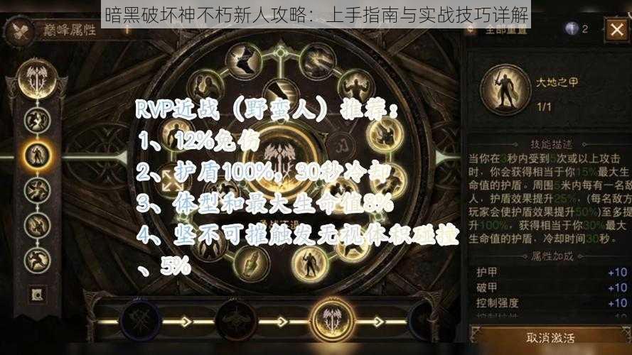 暗黑破坏神不朽新人攻略：上手指南与实战技巧详解