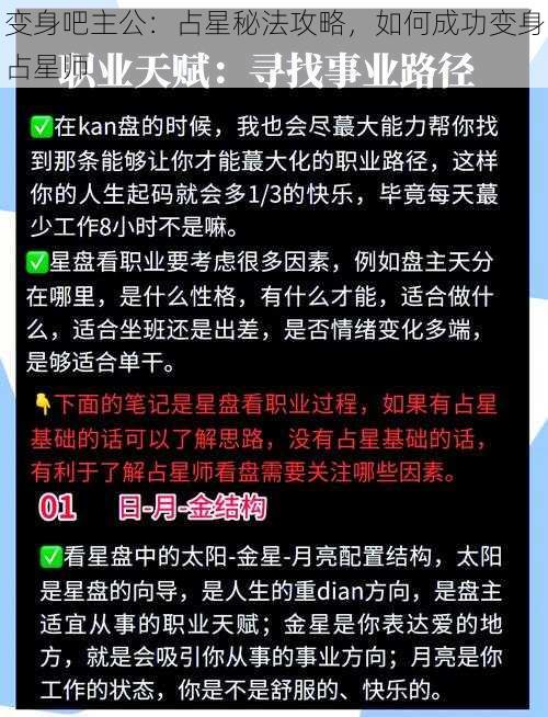 变身吧主公：占星秘法攻略，如何成功变身占星师