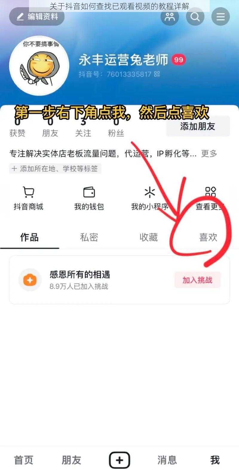 关于抖音如何查找已观看视频的教程详解