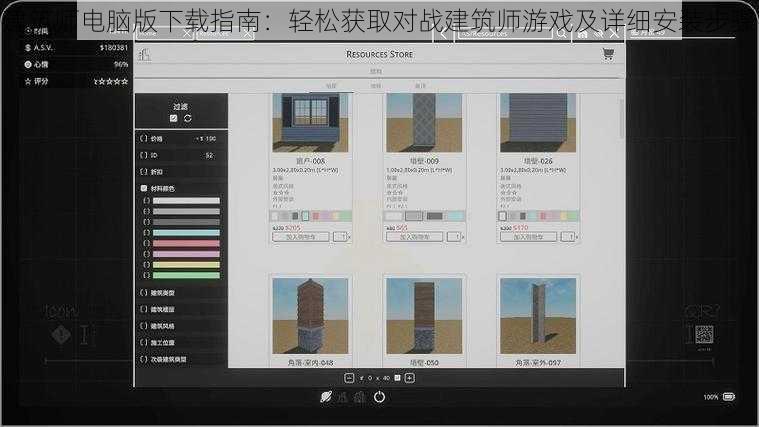 建筑师电脑版下载指南：轻松获取对战建筑师游戏及详细安装步骤