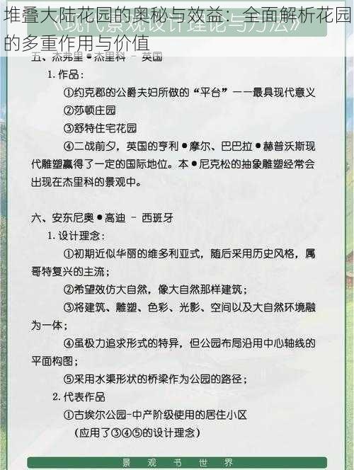 堆叠大陆花园的奥秘与效益：全面解析花园的多重作用与价值