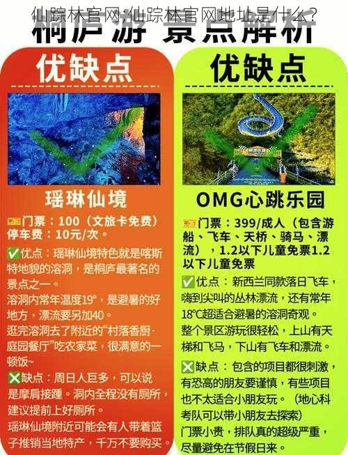 仙踪林官网;仙踪林官网地址是什么？