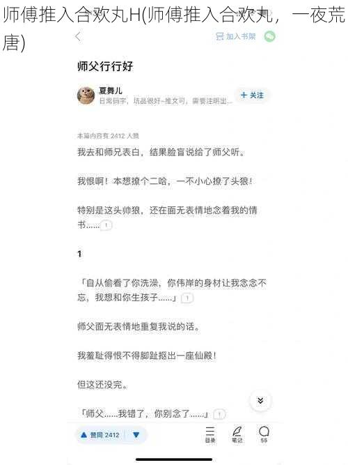 师傅推入合欢丸H(师傅推入合欢丸，一夜荒唐)