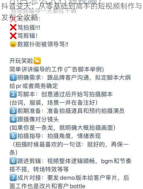 抖音变天：从零基础到高手的短视频制作与发布全攻略