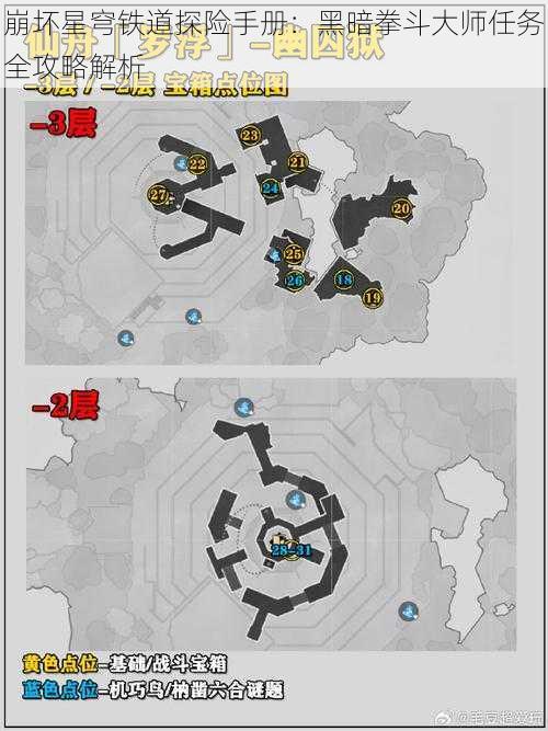 崩坏星穹铁道探险手册：黑暗拳斗大师任务全攻略解析