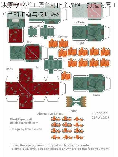 冰原守卫者工匠台制作全攻略：打造专属工匠台的步骤与技巧解析