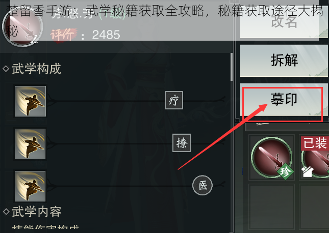楚留香手游：武学秘籍获取全攻略，秘籍获取途径大揭秘