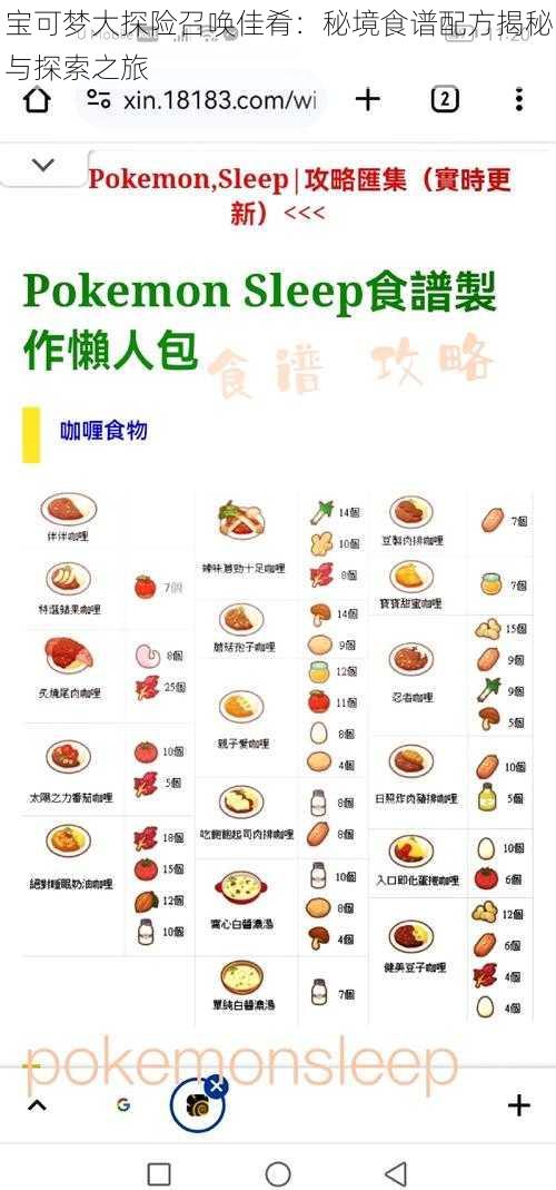 宝可梦大探险召唤佳肴：秘境食谱配方揭秘与探索之旅