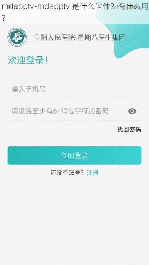 mdapptv-mdapptv 是什么软件？有什么用？