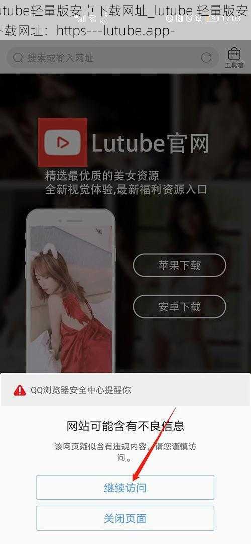 lutube轻量版安卓下载网址_lutube 轻量版安卓下载网址：https---lutube.app-