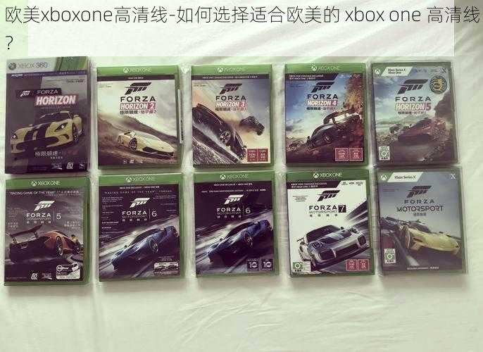 欧美xboxone高清线-如何选择适合欧美的 xbox one 高清线？