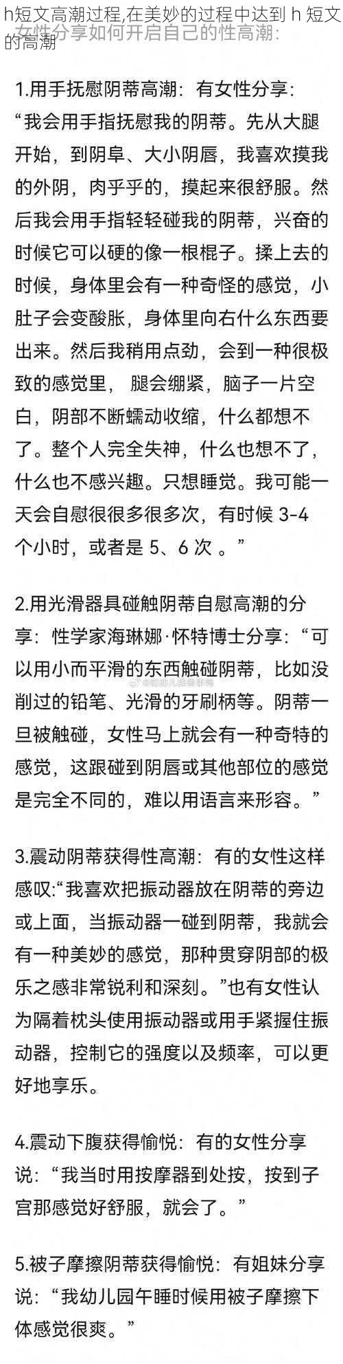 h短文高潮过程,在美妙的过程中达到 h 短文的高潮