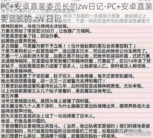 PC+安卓直装委员长的zw日记-PC+安卓直装委员长的 zw 日记