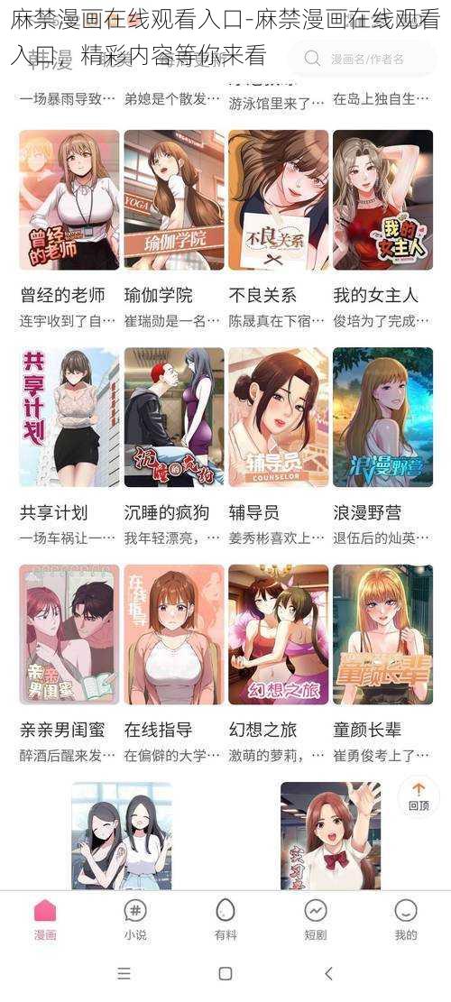 麻禁漫画在线观看入口-麻禁漫画在线观看入口，精彩内容等你来看