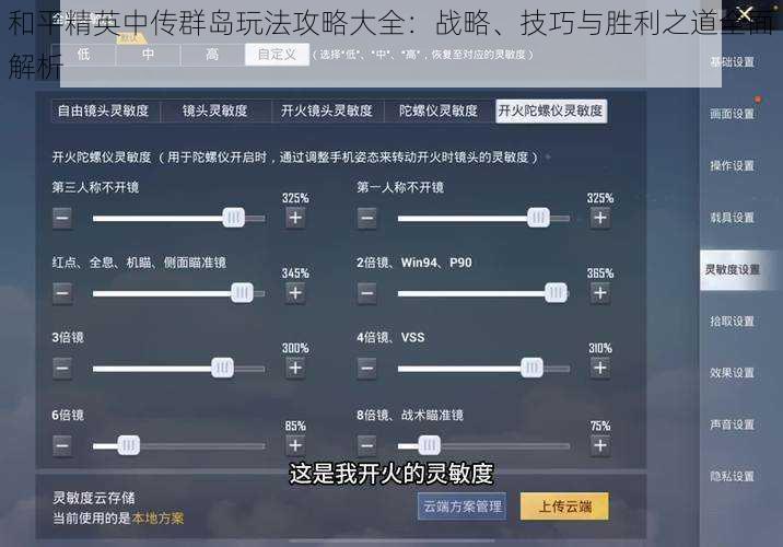 和平精英中传群岛玩法攻略大全：战略、技巧与胜利之道全面解析