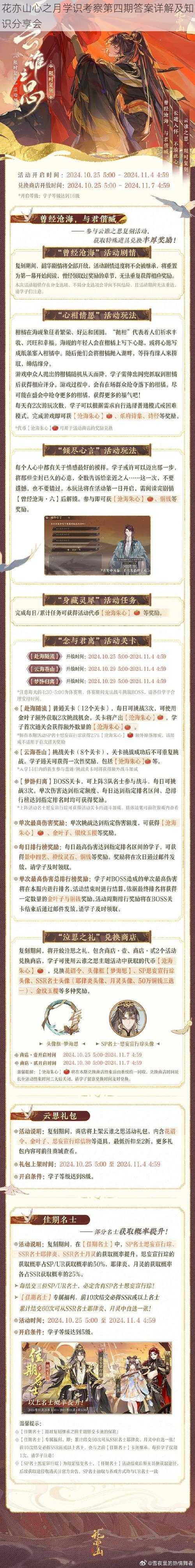 花亦山心之月学识考察第四期答案详解及知识分享会