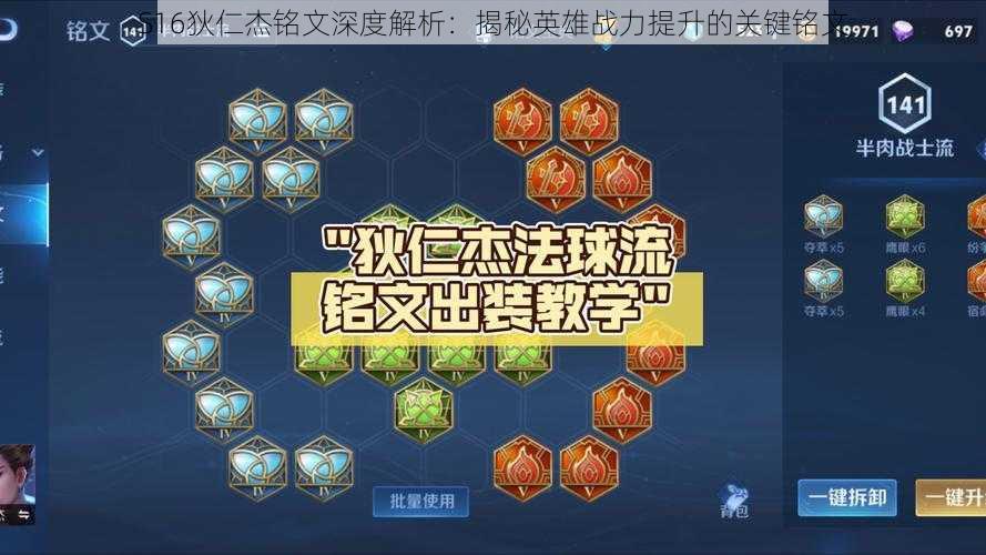 S16狄仁杰铭文深度解析：揭秘英雄战力提升的关键铭文