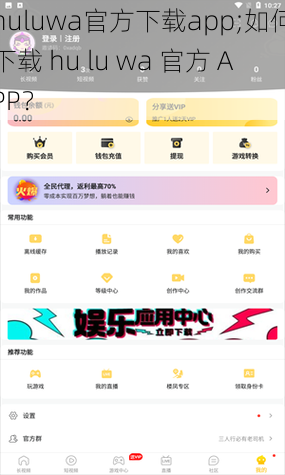 huluwa官方下载app;如何下载 hu lu wa 官方 APP？