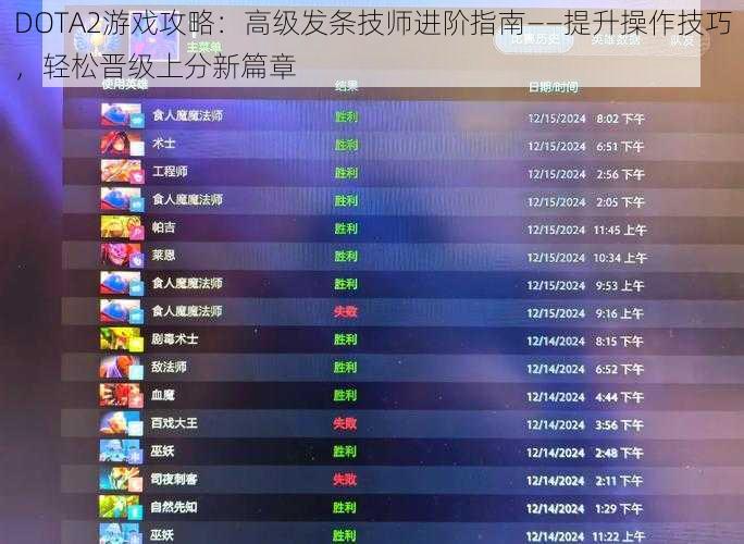 DOTA2游戏攻略：高级发条技师进阶指南——提升操作技巧，轻松晋级上分新篇章