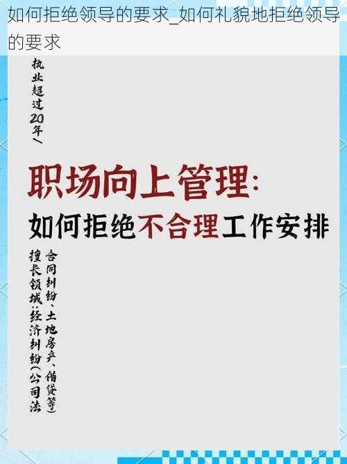 如何拒绝领导的要求_如何礼貌地拒绝领导的要求