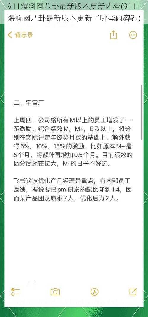 911爆料网八卦最新版本更新内容(911 爆料网八卦最新版本更新了哪些内容？)