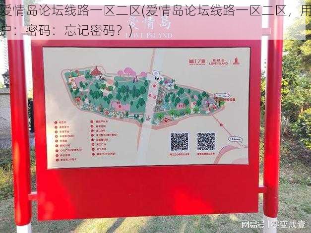 爱情岛论坛线路一区二区(爱情岛论坛线路一区二区，用户：密码：忘记密码？)