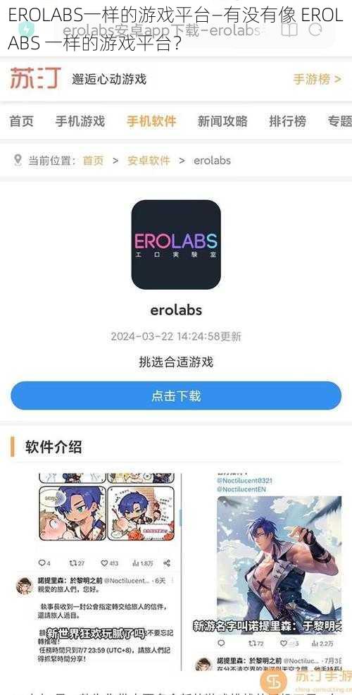 EROLABS一样的游戏平台—有没有像 EROLABS 一样的游戏平台？