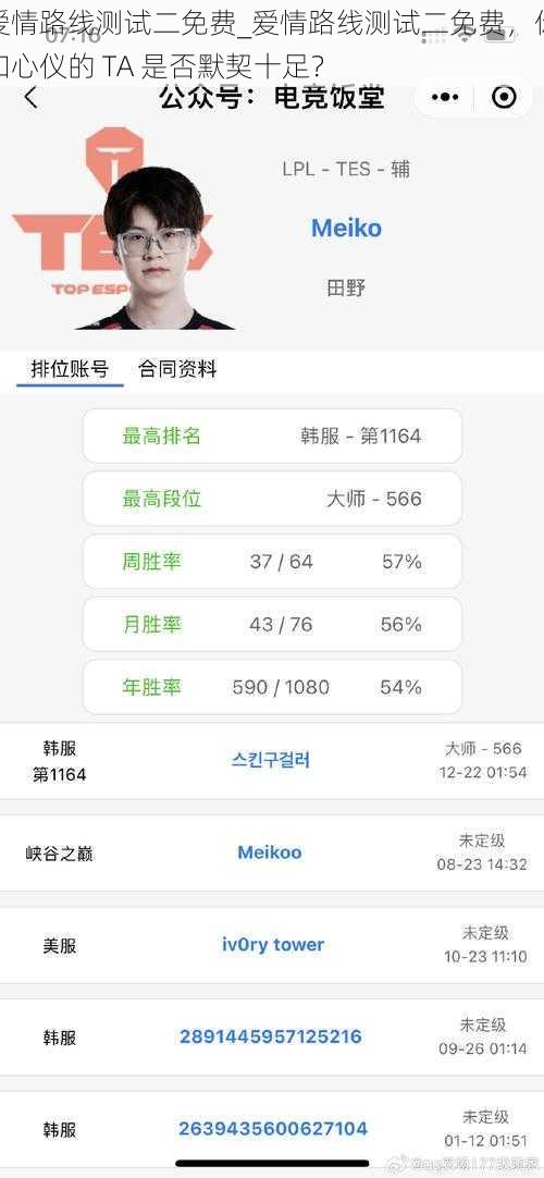 爱情路线测试二免费_爱情路线测试二免费，你和心仪的 TA 是否默契十足？