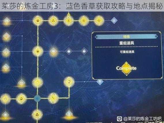 莱莎的炼金工房3：蓝色香草获取攻略与地点揭秘