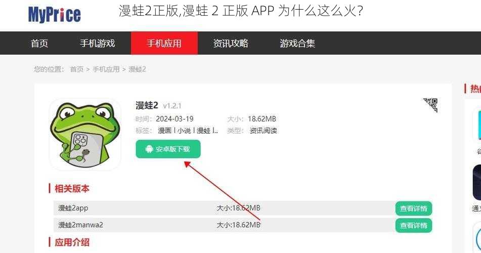 漫蛙2正版,漫蛙 2 正版 APP 为什么这么火？