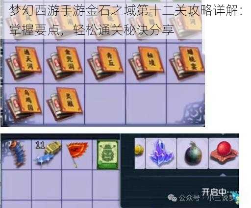 梦幻西游手游金石之域第十二关攻略详解：掌握要点，轻松通关秘诀分享