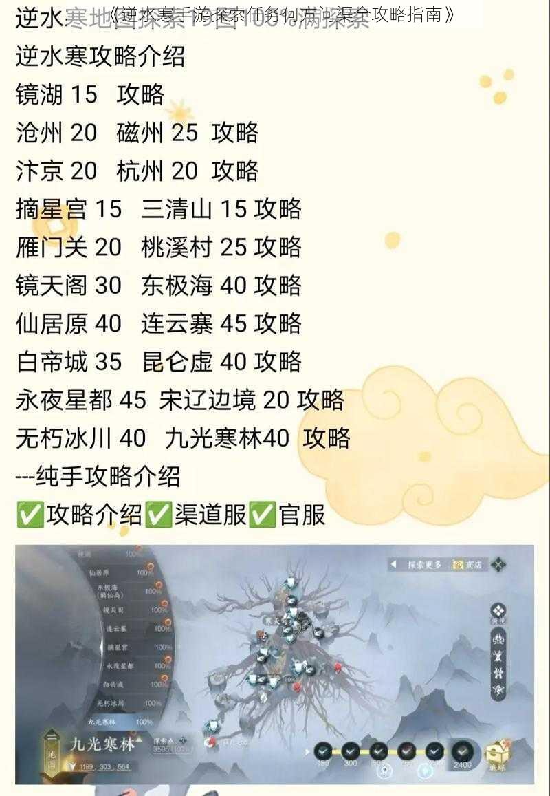 《逆水寒手游探索任务何方问渠全攻略指南》