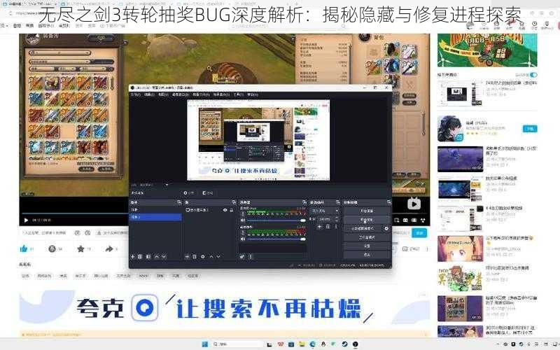 无尽之剑3转轮抽奖BUG深度解析：揭秘隐藏与修复进程探索