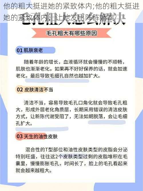 他的粗大挺进她的紧致体内;他的粗大挺进她的紧致体内，让她发出阵阵娇喘