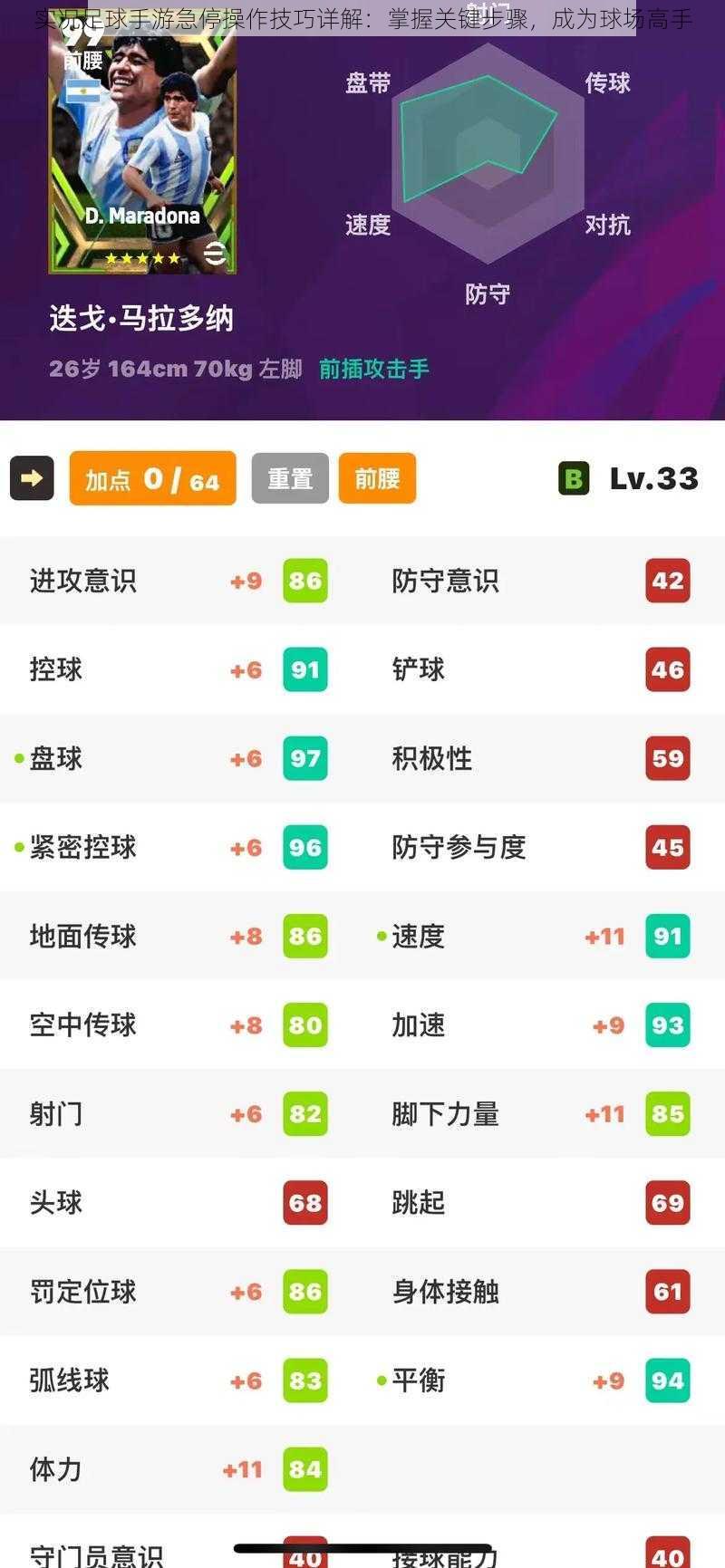 实况足球手游急停操作技巧详解：掌握关键步骤，成为球场高手