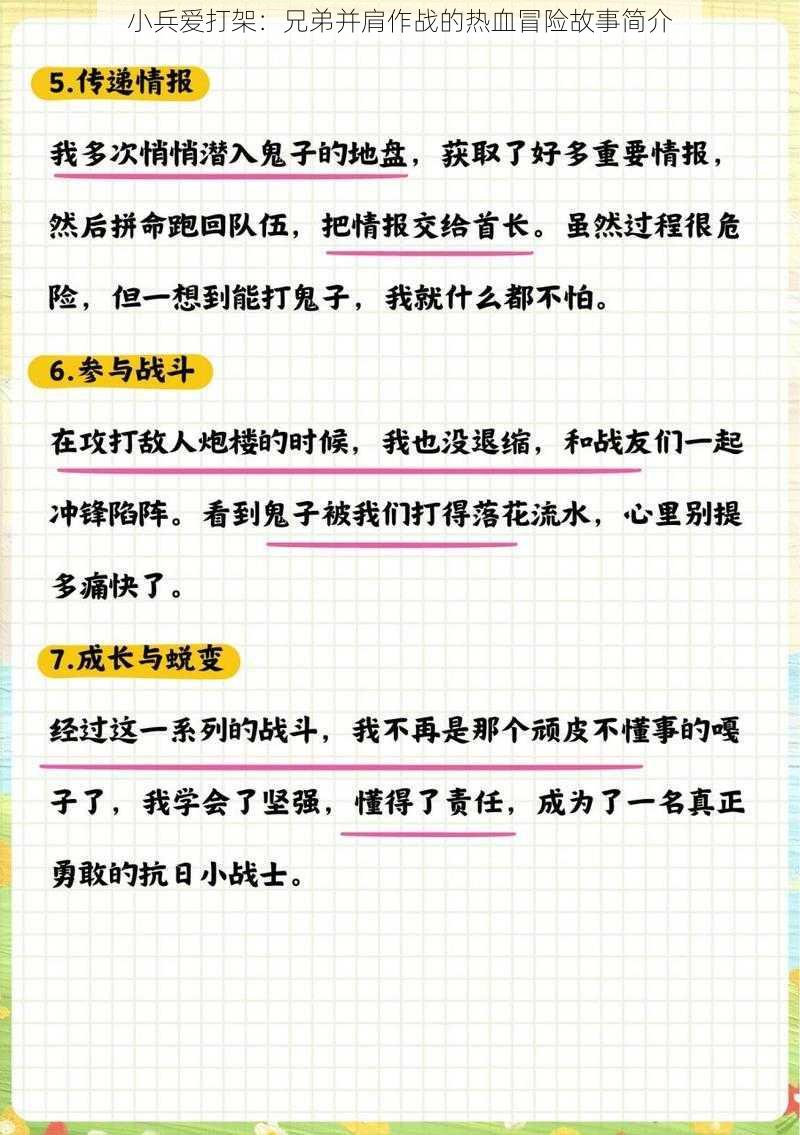 小兵爱打架：兄弟并肩作战的热血冒险故事简介