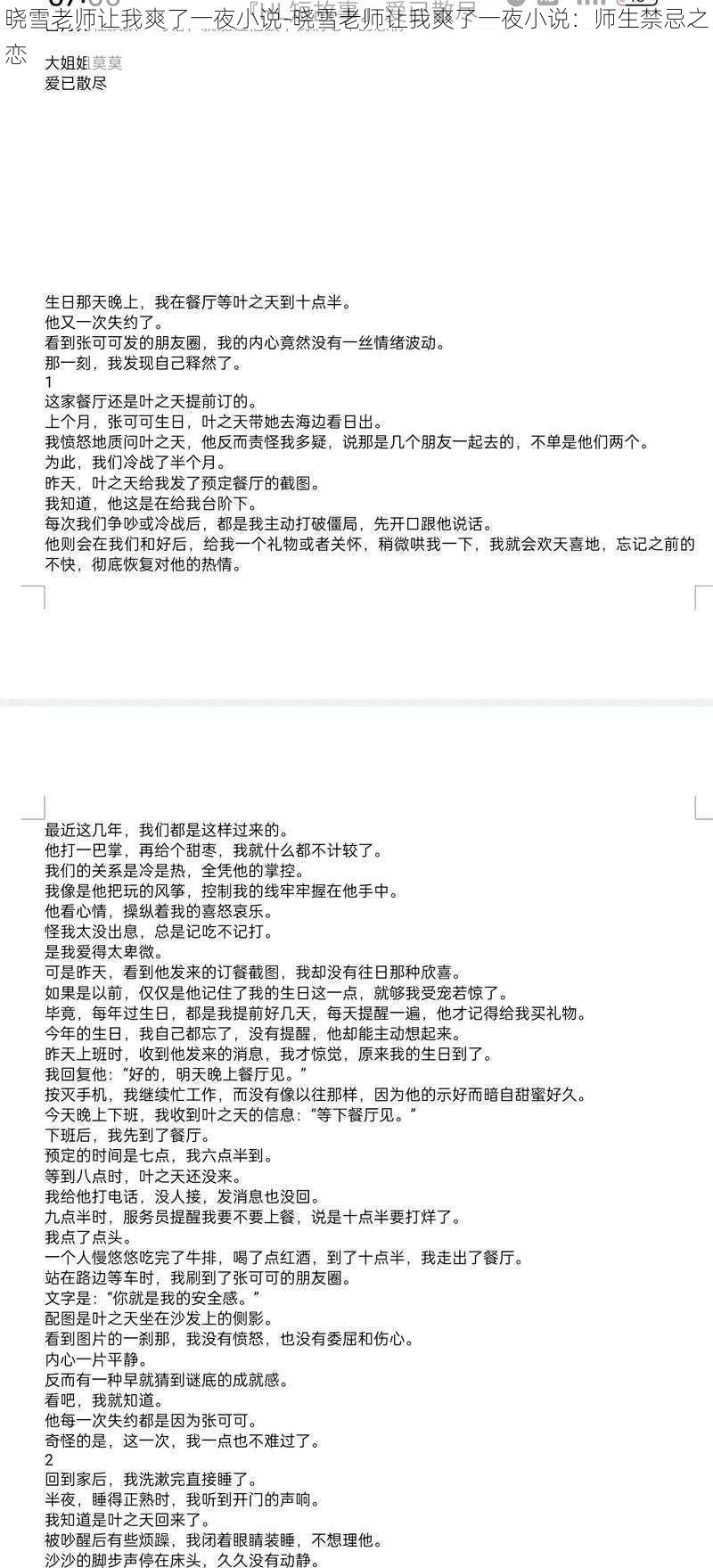 晓雪老师让我爽了一夜小说-晓雪老师让我爽了一夜小说：师生禁忌之恋