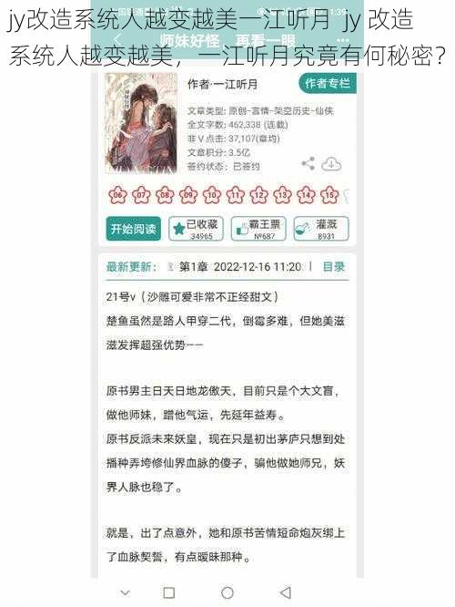 jy改造系统人越变越美一江听月  jy 改造系统人越变越美，一江听月究竟有何秘密？