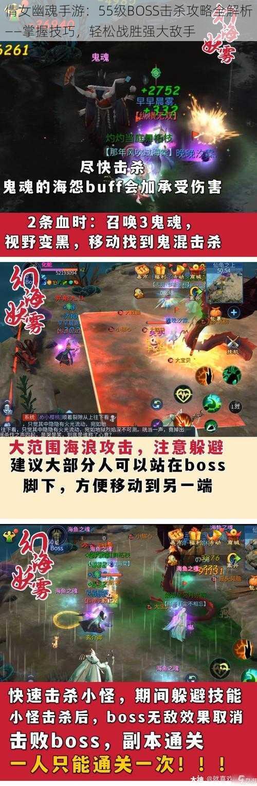 倩女幽魂手游：55级BOSS击杀攻略全解析——掌握技巧，轻松战胜强大敌手