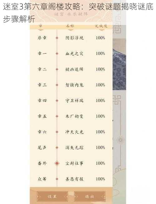 迷室3第六章阁楼攻略：突破谜题揭晓谜底步骤解析