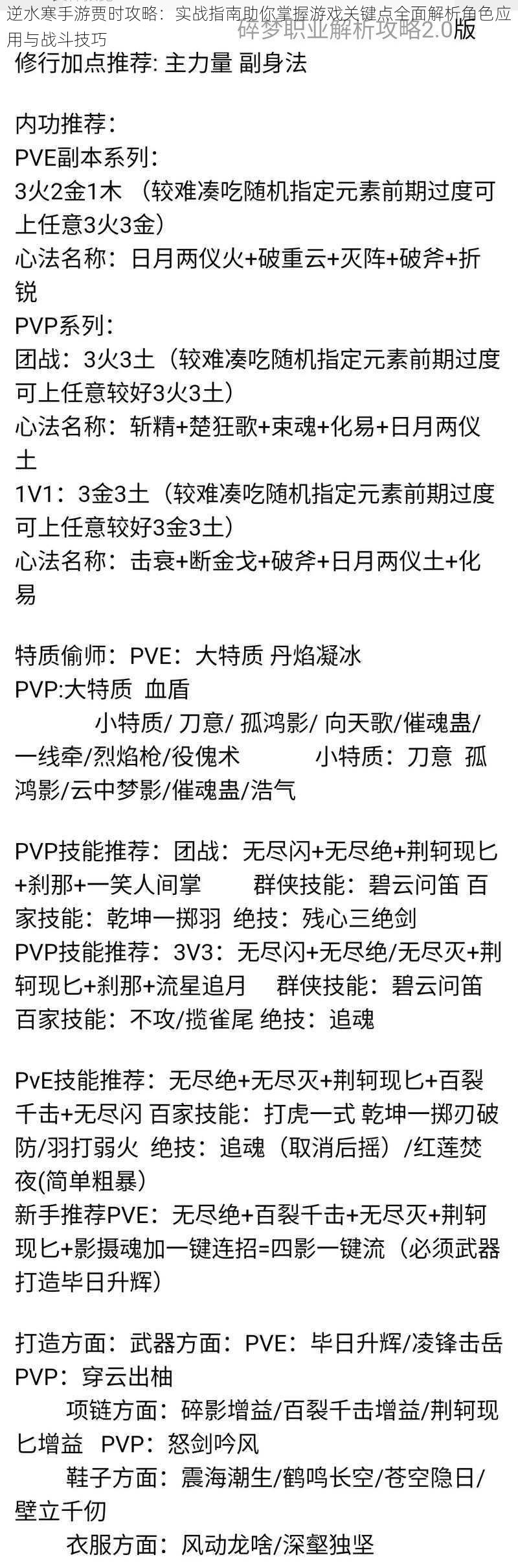 逆水寒手游贾时攻略：实战指南助你掌握游戏关键点全面解析角色应用与战斗技巧