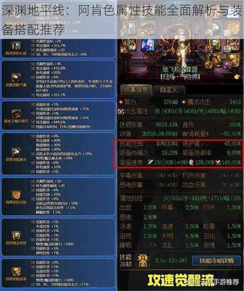 深渊地平线：阿肯色属性技能全面解析与装备搭配推荐