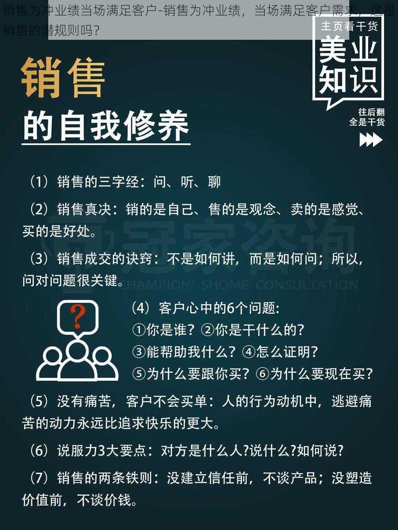 销售为冲业绩当场满足客户-销售为冲业绩，当场满足客户需求，这是销售的潜规则吗？