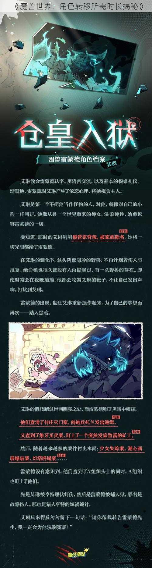 《魔兽世界：角色转移所需时长揭秘》