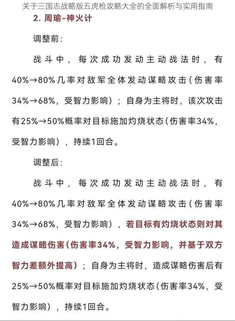 关于三国志战略版五虎枪攻略大全的全面解析与实用指南