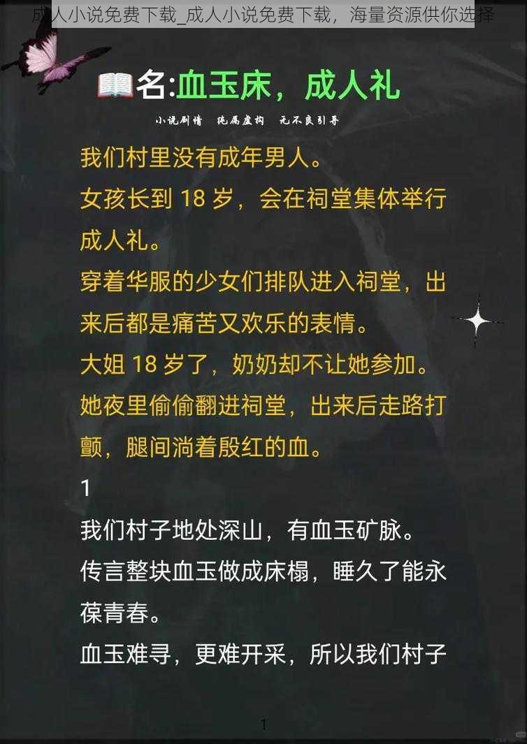 成人小说免费下载_成人小说免费下载，海量资源供你选择